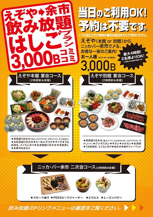 Hokkaido Sushi Izakaya Ezoya menu 1