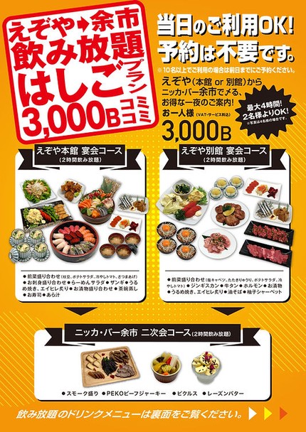 Hokkaido Sushi Izakaya Ezoya
