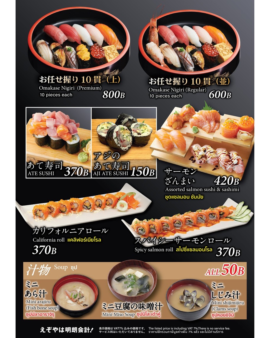 Hokkaido Sushi Izakaya Ezoya menu 3