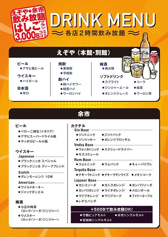 Hokkaido Sushi Izakaya Ezoya menu 4