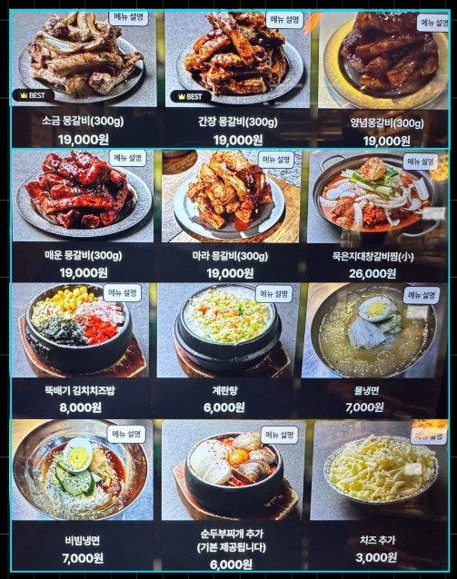 몽갈비 신사점 menu 1