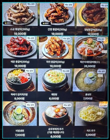 몽갈비 신사점