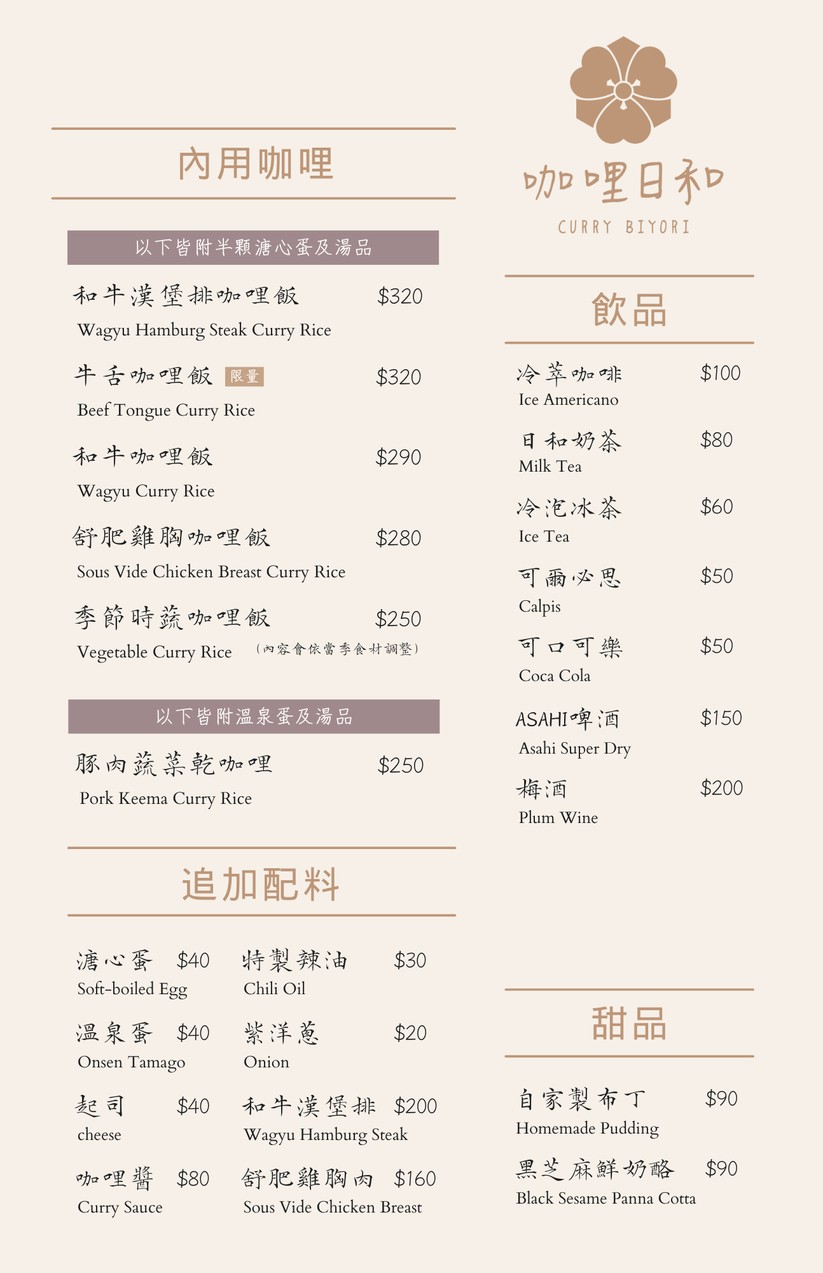 Kari Biyori Wagyu Curry Rice Specialty Store menu 1
