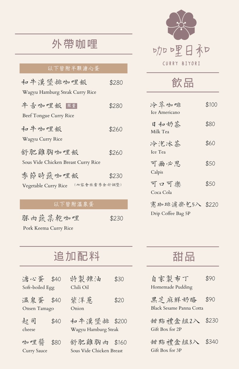 Kari Biyori Wagyu Curry Rice Specialty Store menu 2
