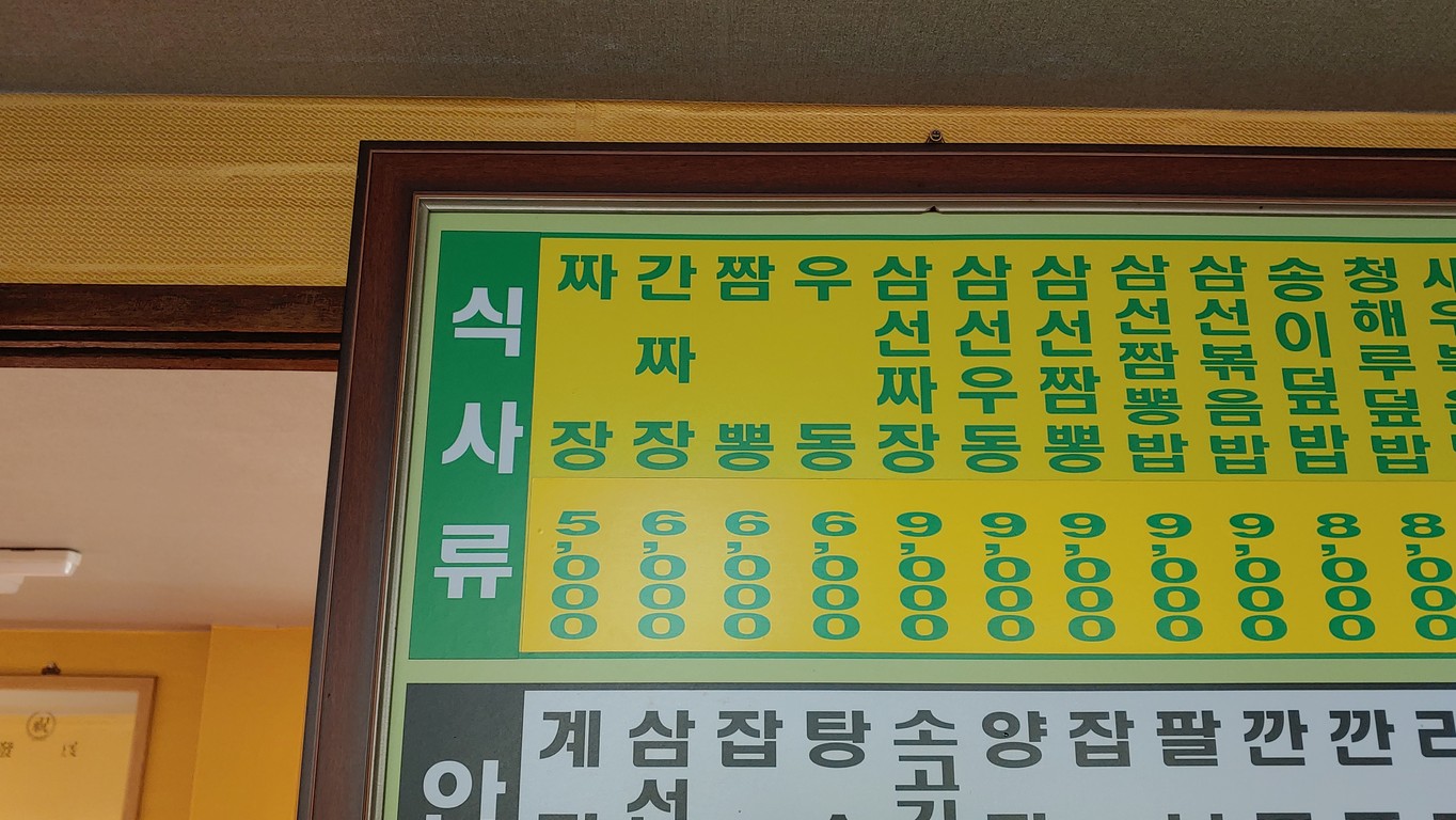 Sopa de sundae tradicional de Yongsan-ri menu 1