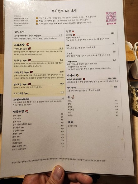 북아현로69초밥