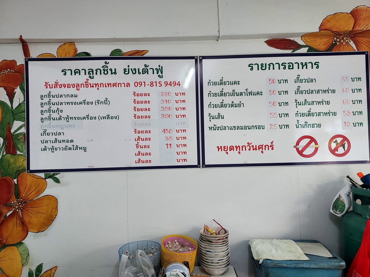Guay Tiao Yong Tao Fu menu 1