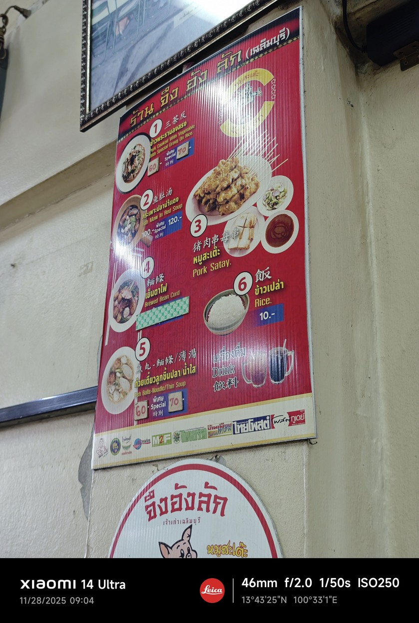 Jing Ang Lak menu 1