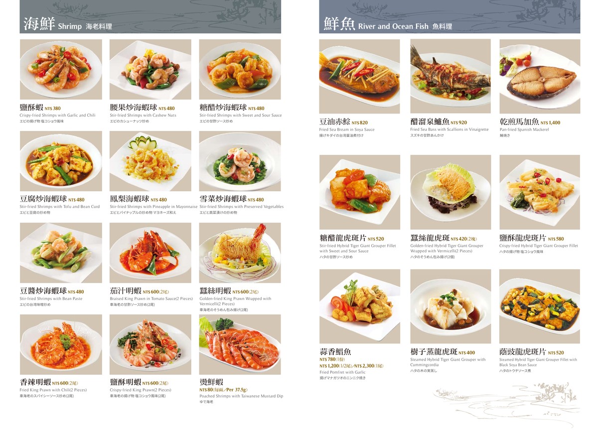 Xin Ye Tai Cai Nan Xi Dian menu 2