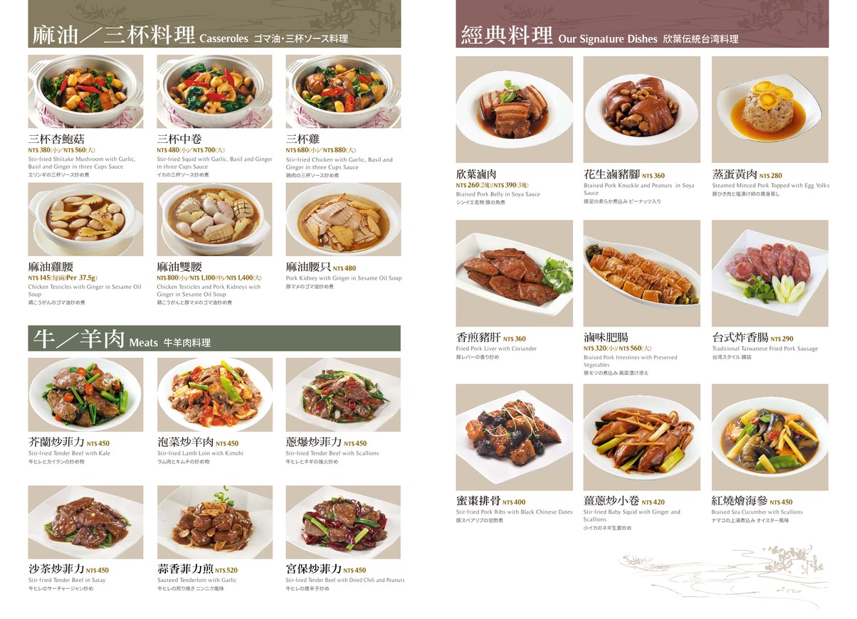 Xin Ye Tai Cai Nan Xi Dian menu 4