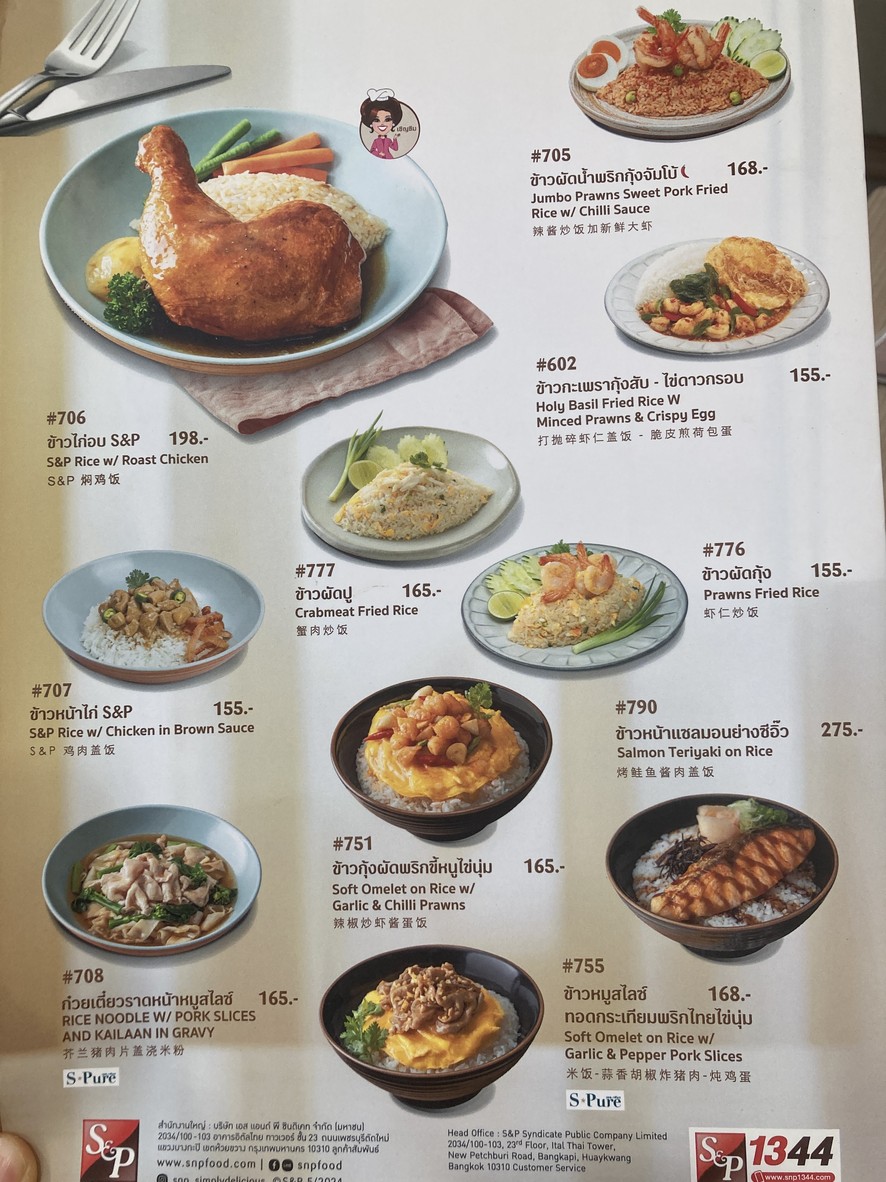 S&P Kè lǐ sī tǎ pǔ ěr yì kǎ mài - lā mǎ yīn tǎ lā menu 2