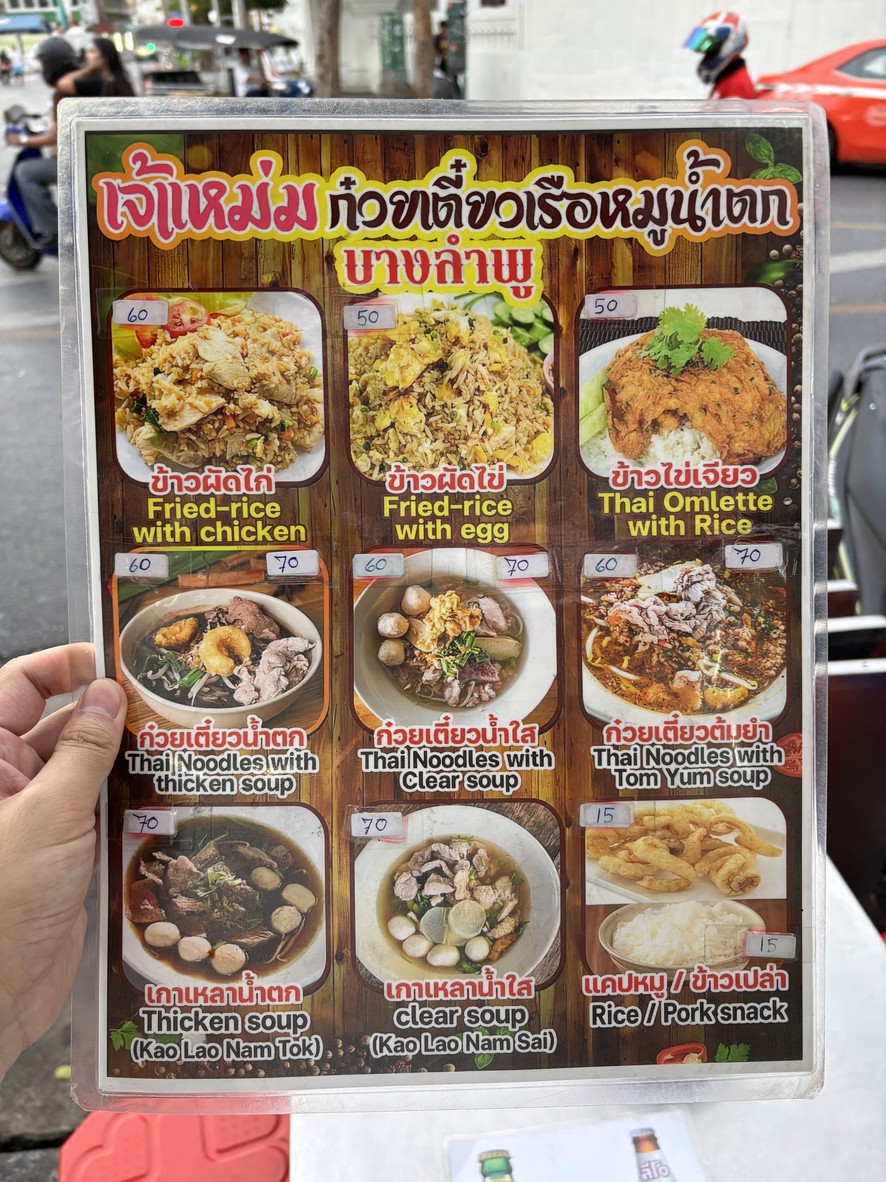 Zhūròu tāngmiàn menu 1