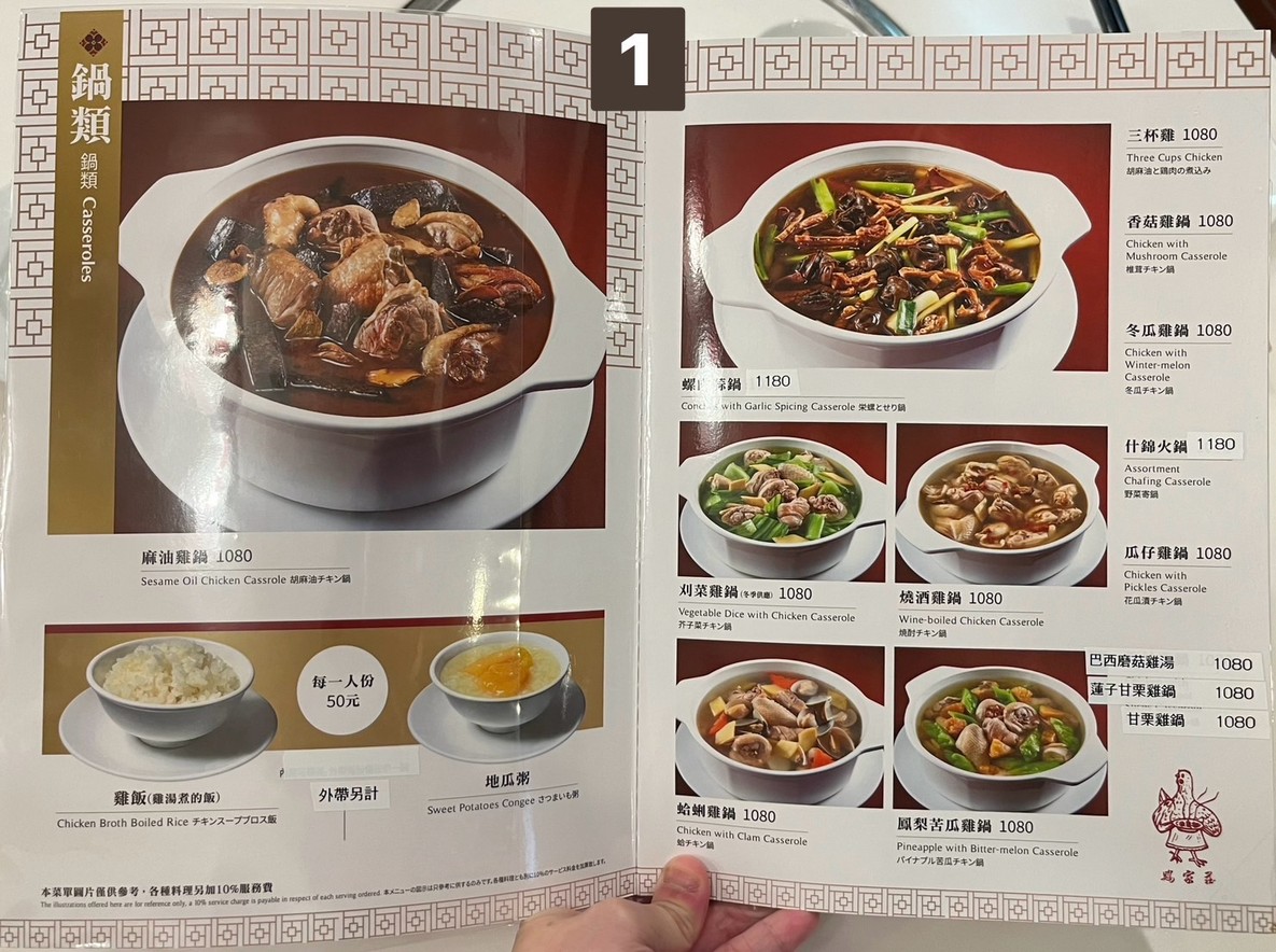 Jī jiā zhuāng liù tiáo diàn menu 1