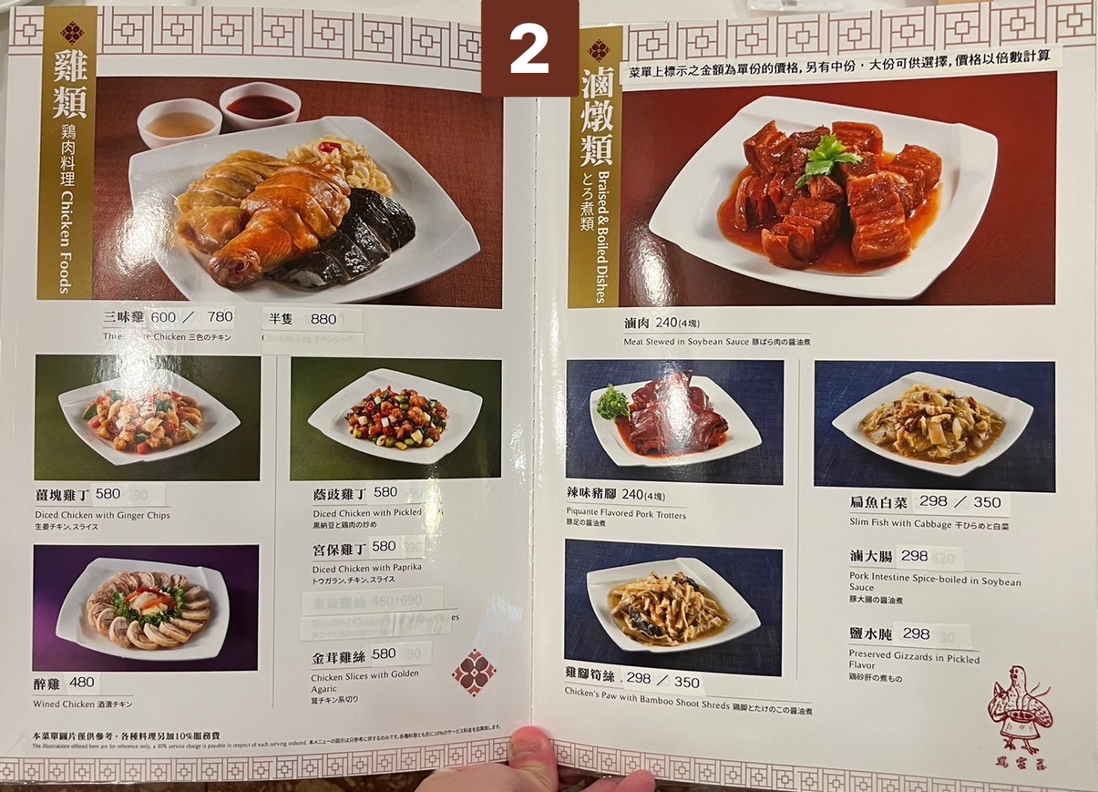 Jī jiā zhuāng liù tiáo diàn menu 2