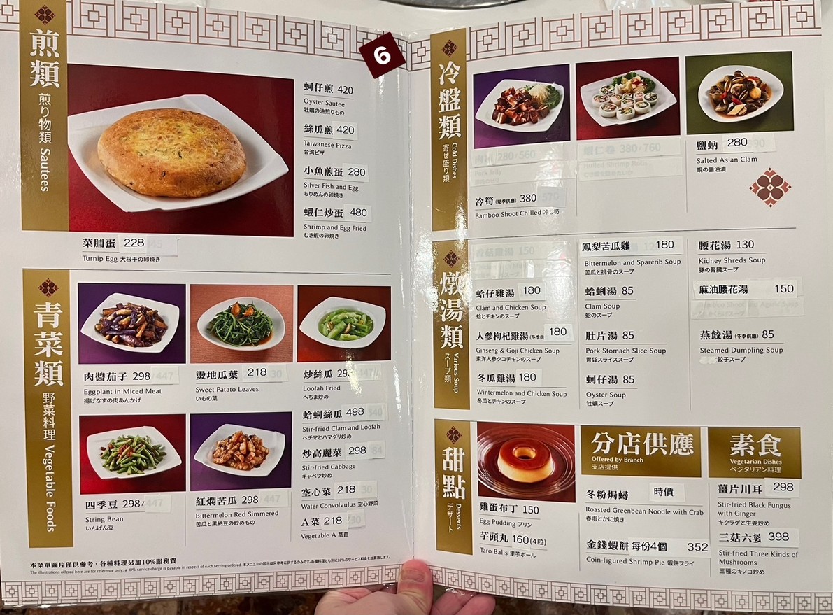 Jī jiā zhuāng liù tiáo diàn menu 3