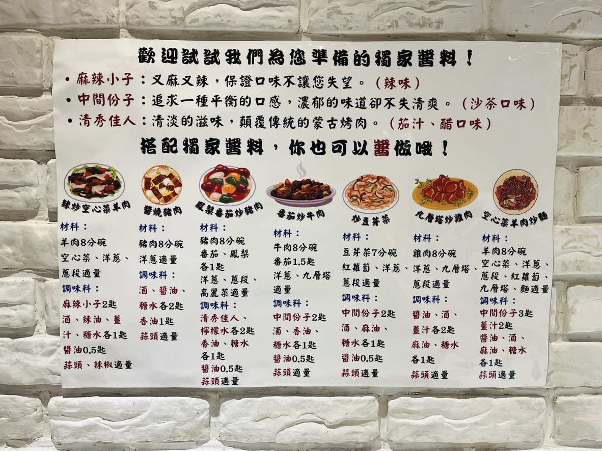 Mei Qi Meng Gu Kao Rou menu 2