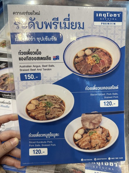 เกตุโอชา (Ket O Cha) รามคำแหง