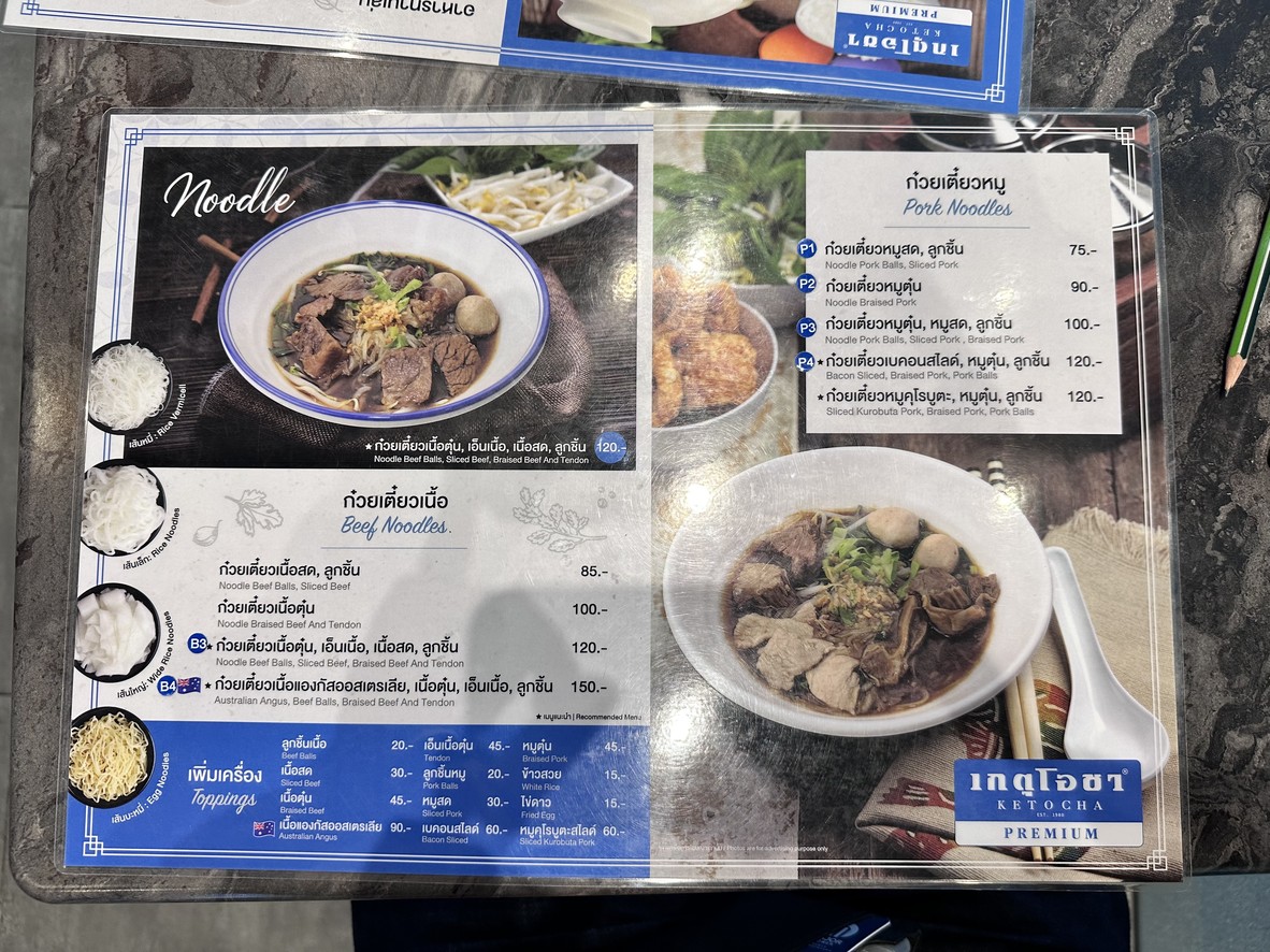 เกตุโอชา (Ket O Cha) รามคำแหง menu 2