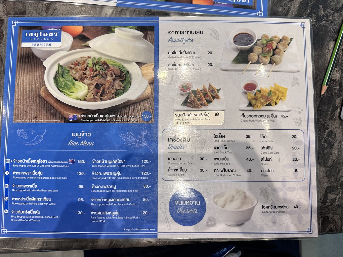 เกตุโอชา (Ket O Cha) รามคำแหง menu 3