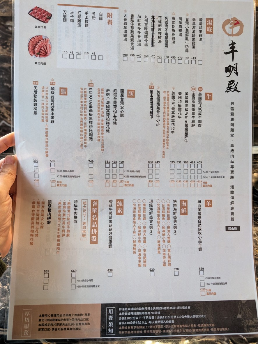 Fēng Míng Diàn Dì Yī Shuàn Shuàn Guō Diàn Táng - Yuán Shān Diàn menu 1