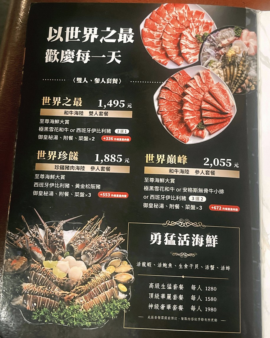 Fēng Míng Diàn Dì Yī Shuàn Shuàn Guō Diàn Táng - Yuán Shān Diàn menu 3