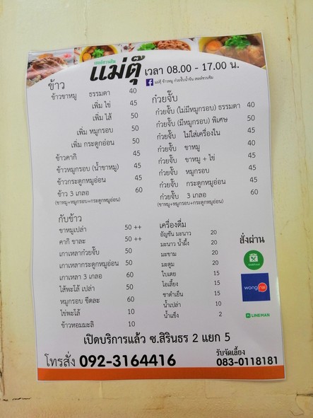 Mae Tu Khao Kha Mu Kuay Jab Nam Khon Shell Chuanchim
