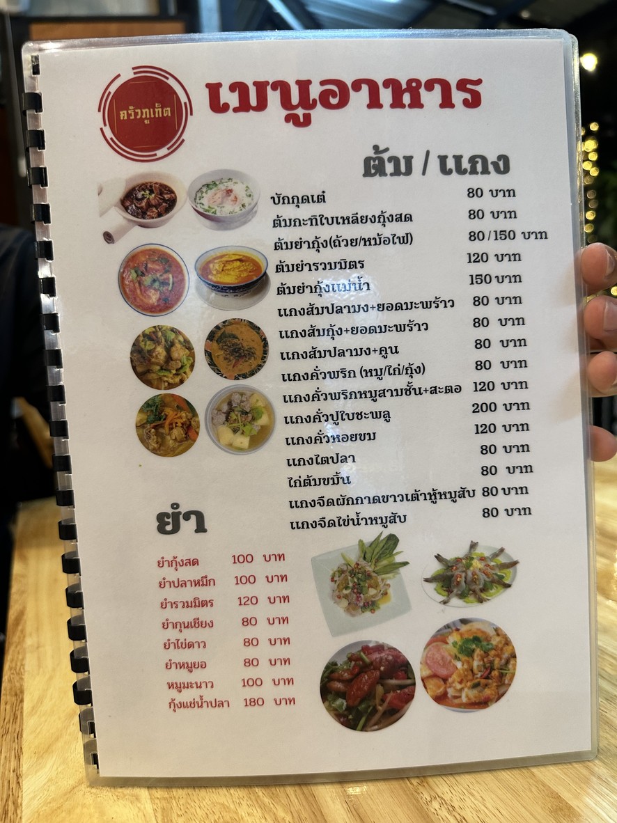 Phaeng-Tai Cocina de Phuket menu 2