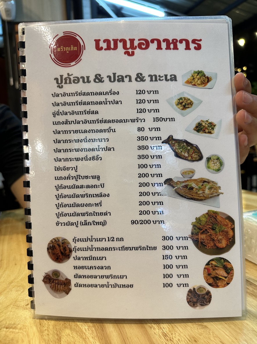 Phaeng-Tai Cocina de Phuket menu 3
