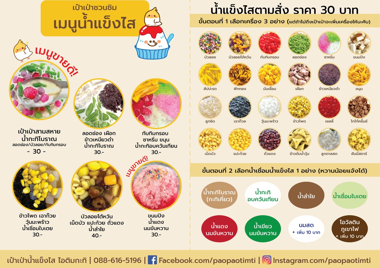 Paopaotimti 泡泡冰淇淋 menu 2