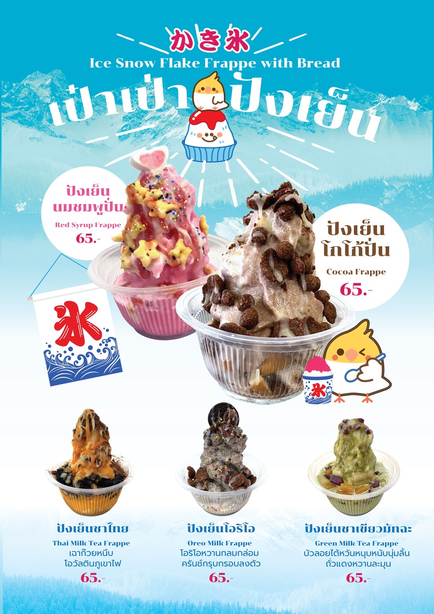 Paopaotimti 泡泡冰淇淋 menu 4