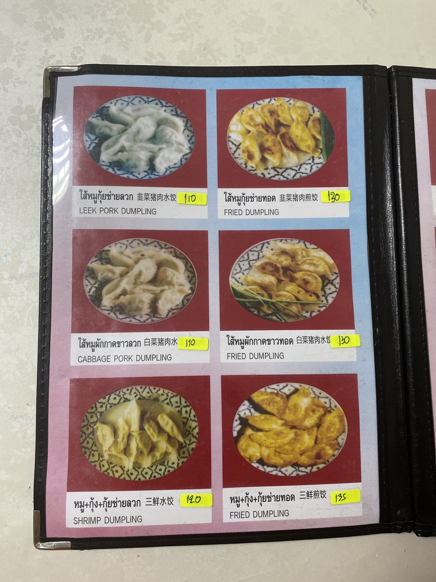 Mano Rom Dumpling Restaurant menu 2