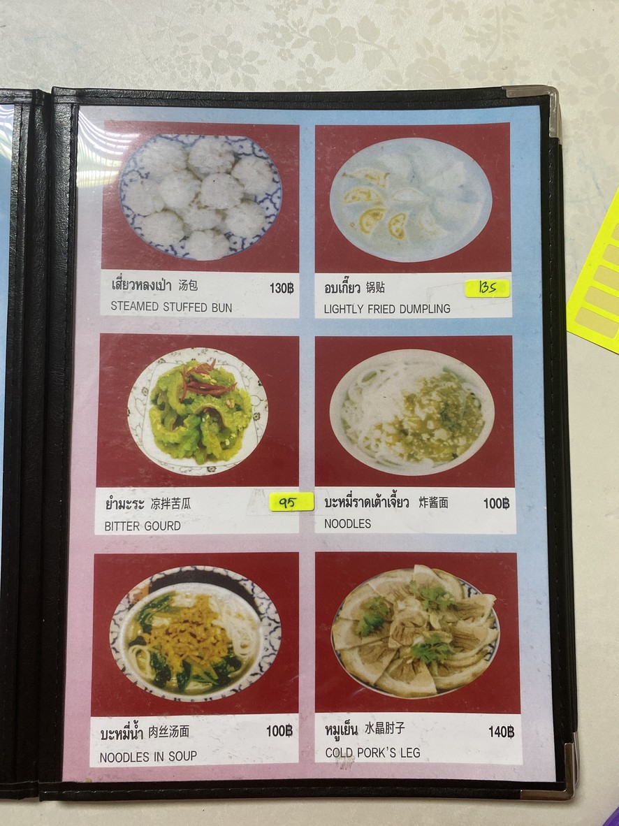 Mano Rom Dumpling Restaurant menu 3