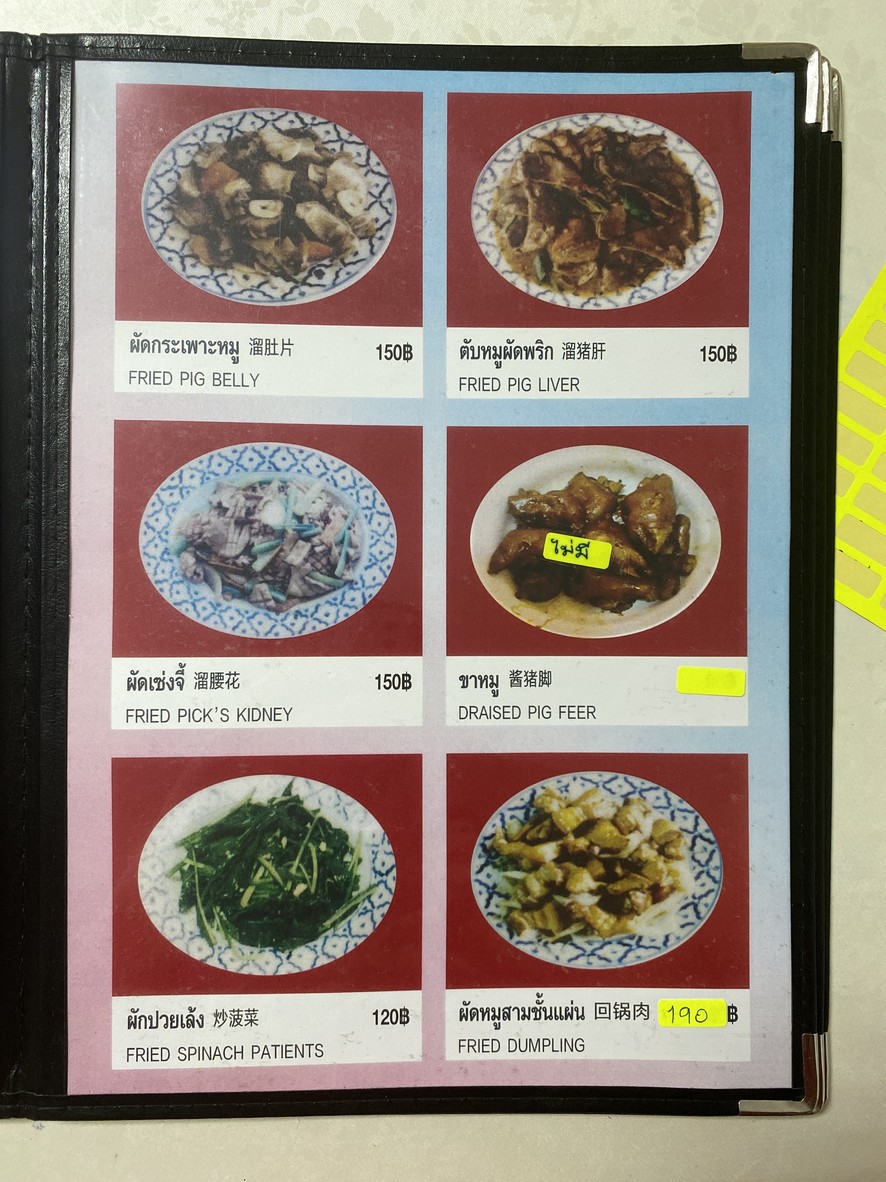Mano Rom Dumpling Restaurant menu 5
