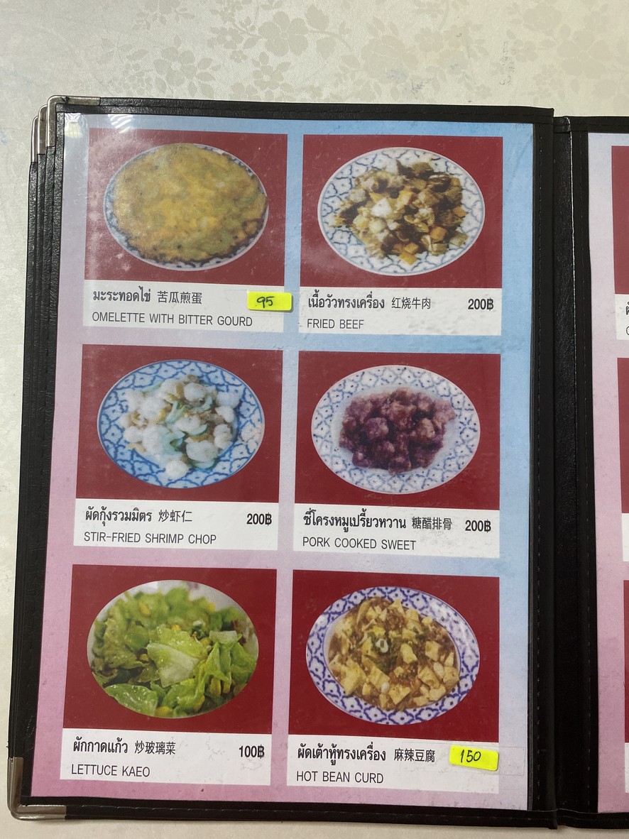 Mano Rom Dumpling Restaurant menu 7