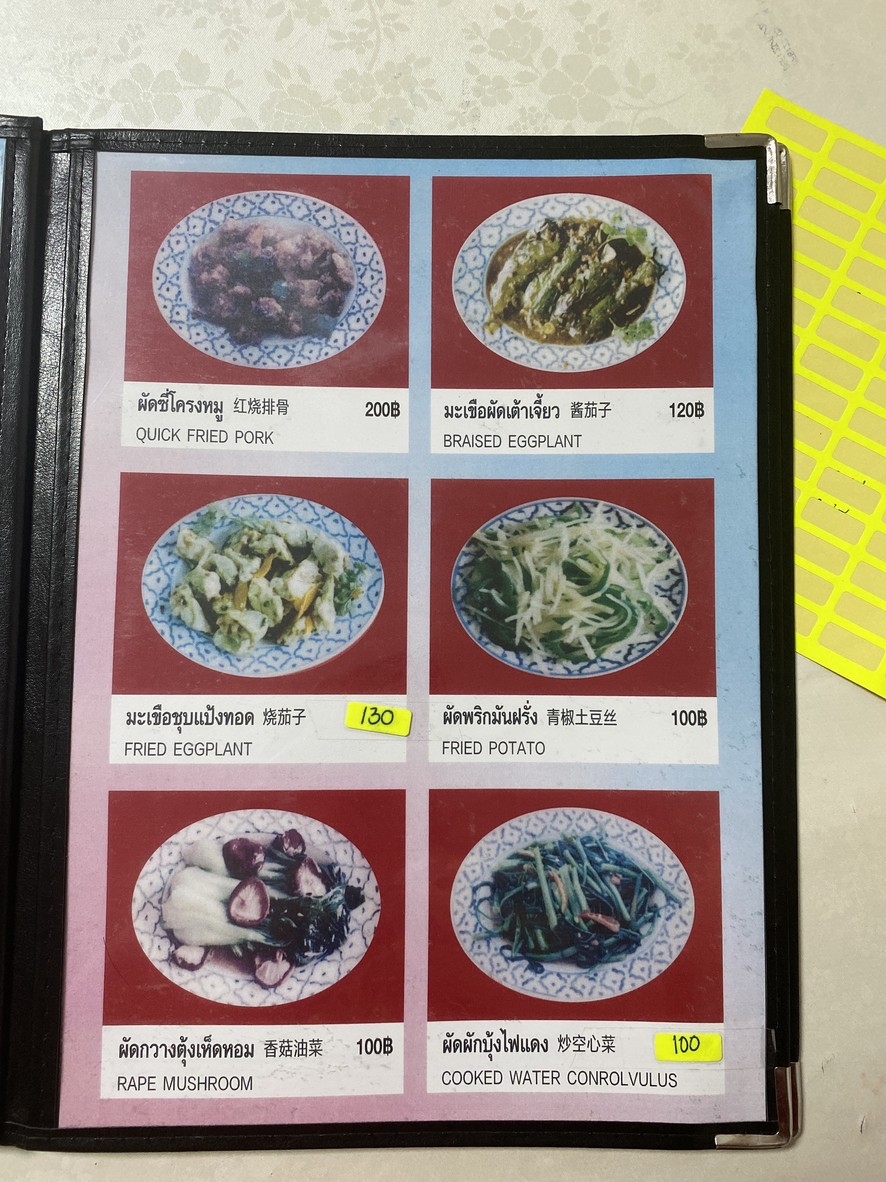 Mano Rom Dumpling Restaurant menu 8