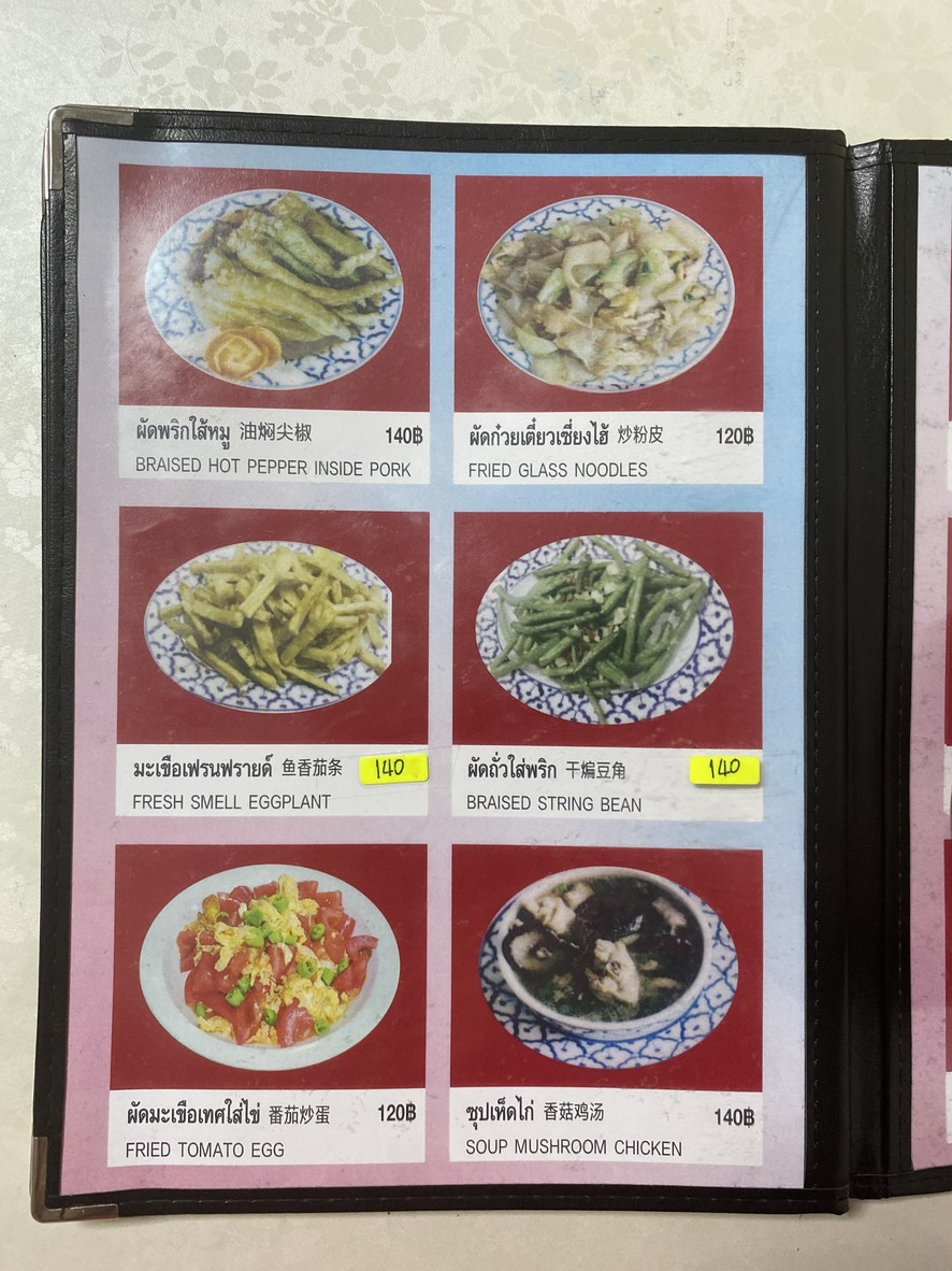 Mano Rom Dumpling Restaurant menu 9