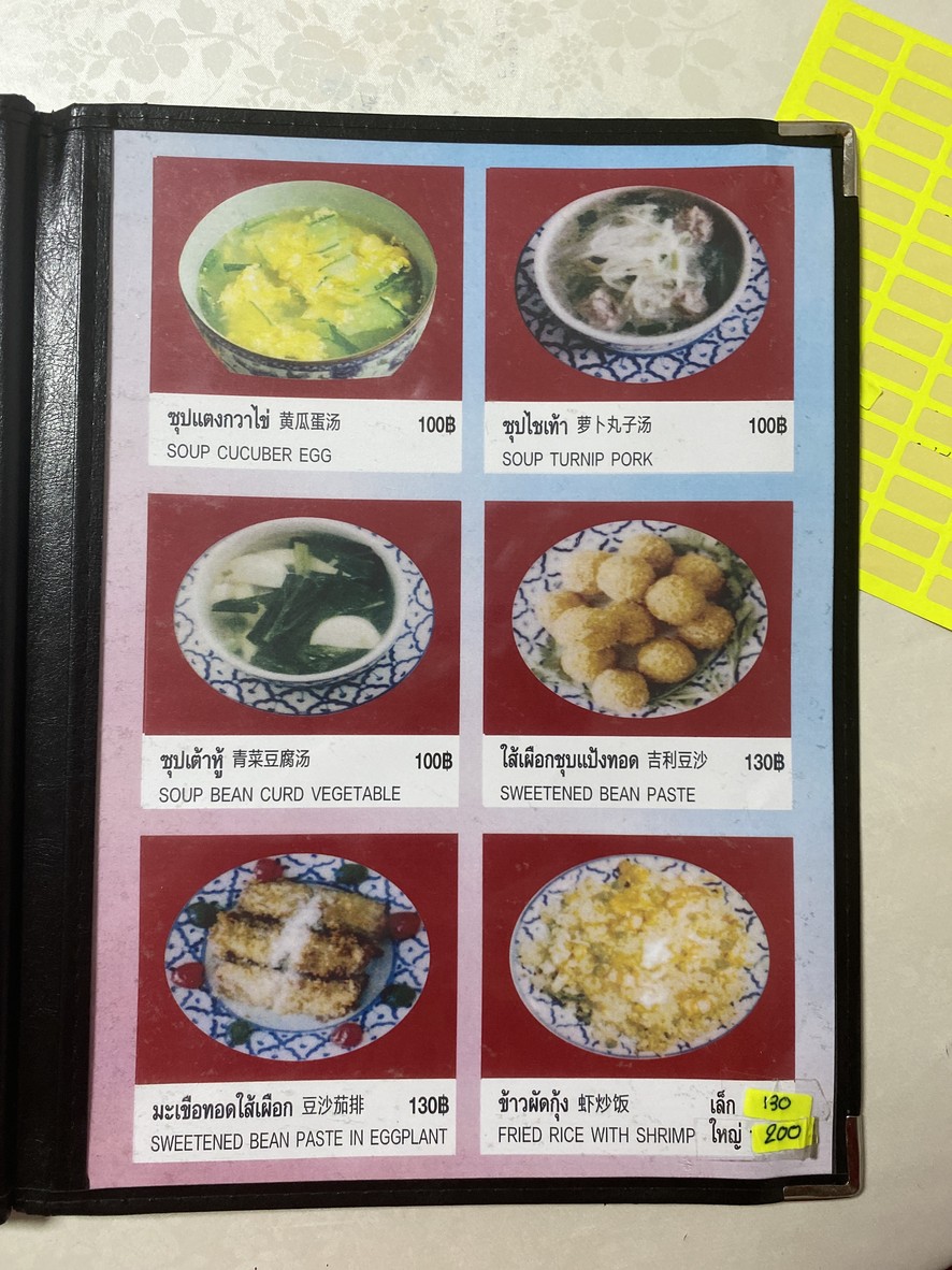 Mano Rom Dumpling Restaurant menu 10