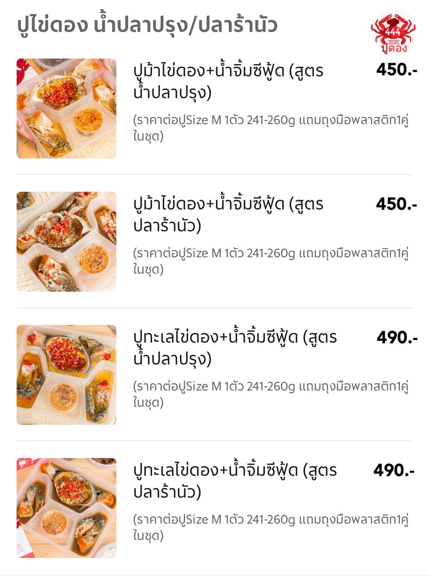 Poo Dong 444 Poo Kai Dong delivery Ratchada Branch menu 1