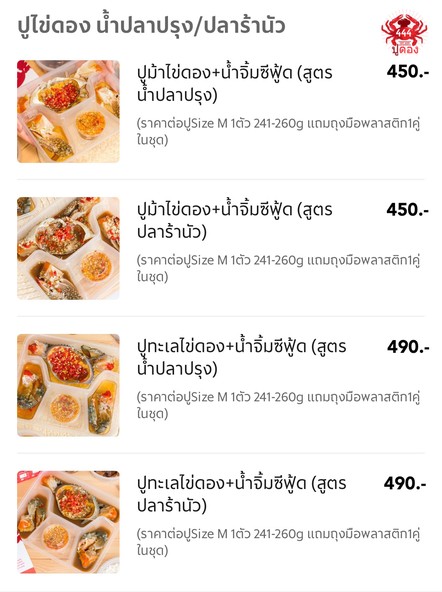 Poo Dong 444 Poo Kai Dong delivery Ratchada Branch