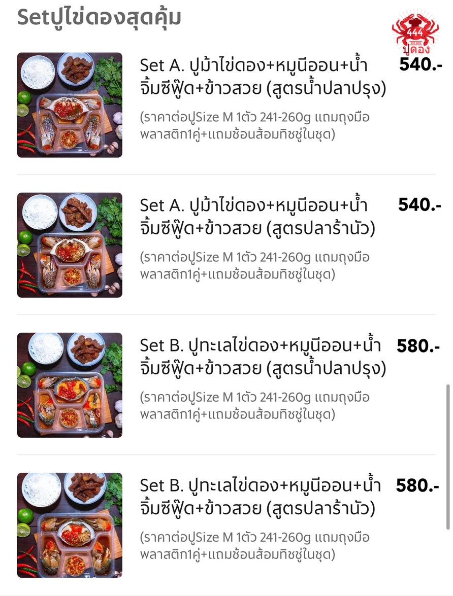Poo Dong 444 Poo Kai Dong delivery Ratchada Branch menu 2