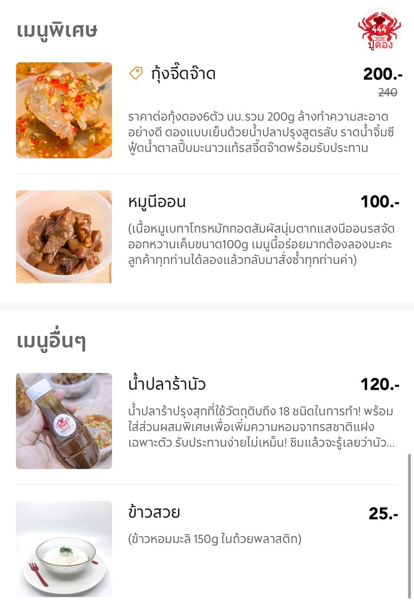 Poo Dong 444 Poo Kai Dong delivery Ratchada Branch menu 4