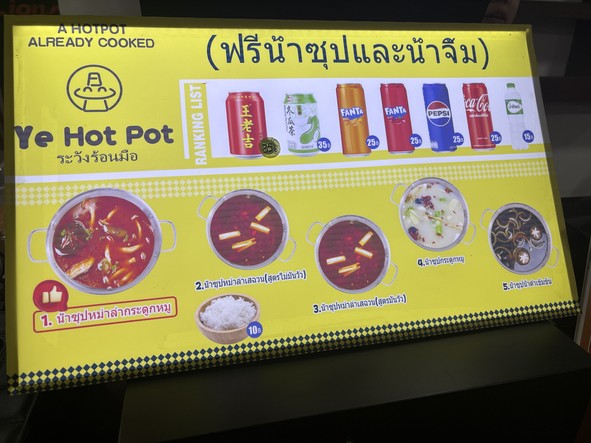 耶马拉汤