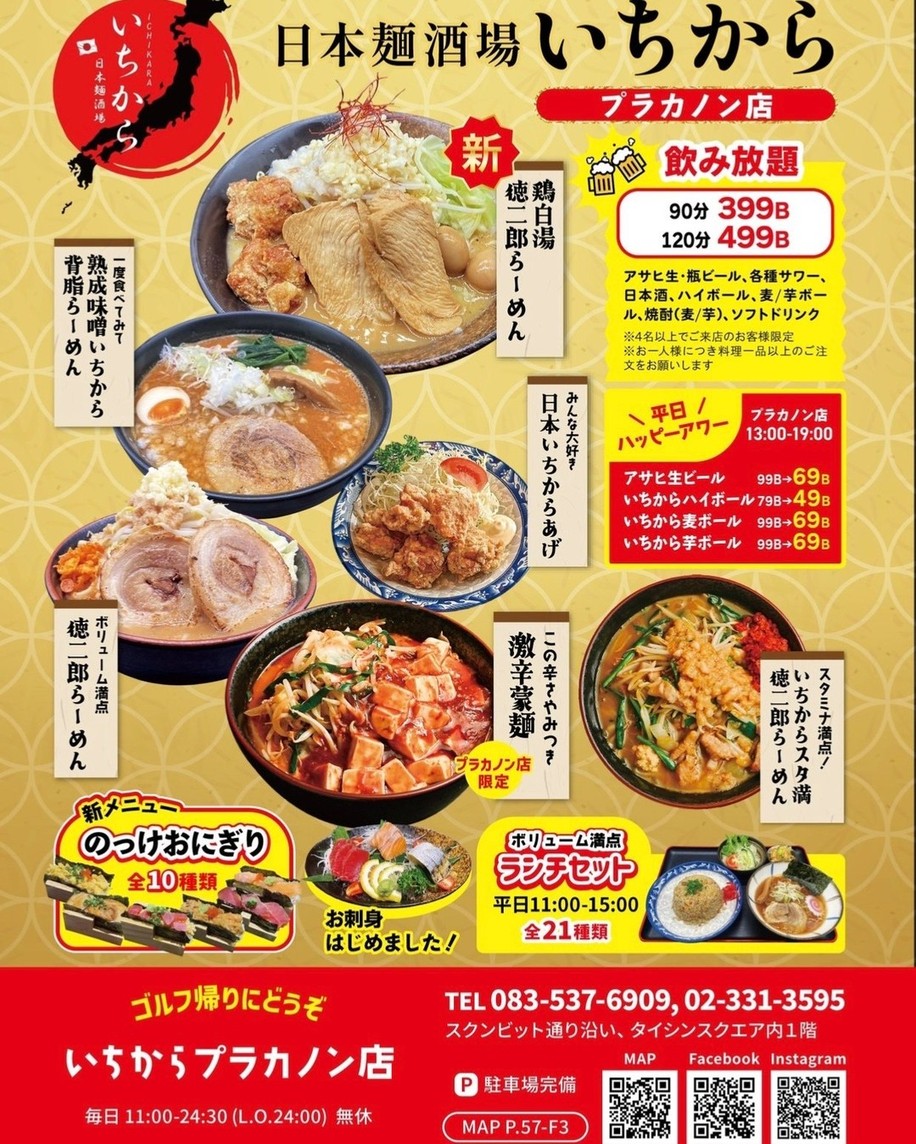 Japanese Ramen Izakaya ICHIKARA Thonglor / Ramen Restaurant menu 1