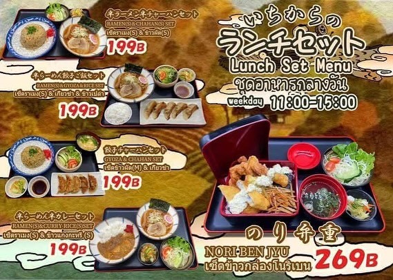 Japanese Ramen Izakaya ICHIKARA Thonglor / Ramen Restaurant menu 2