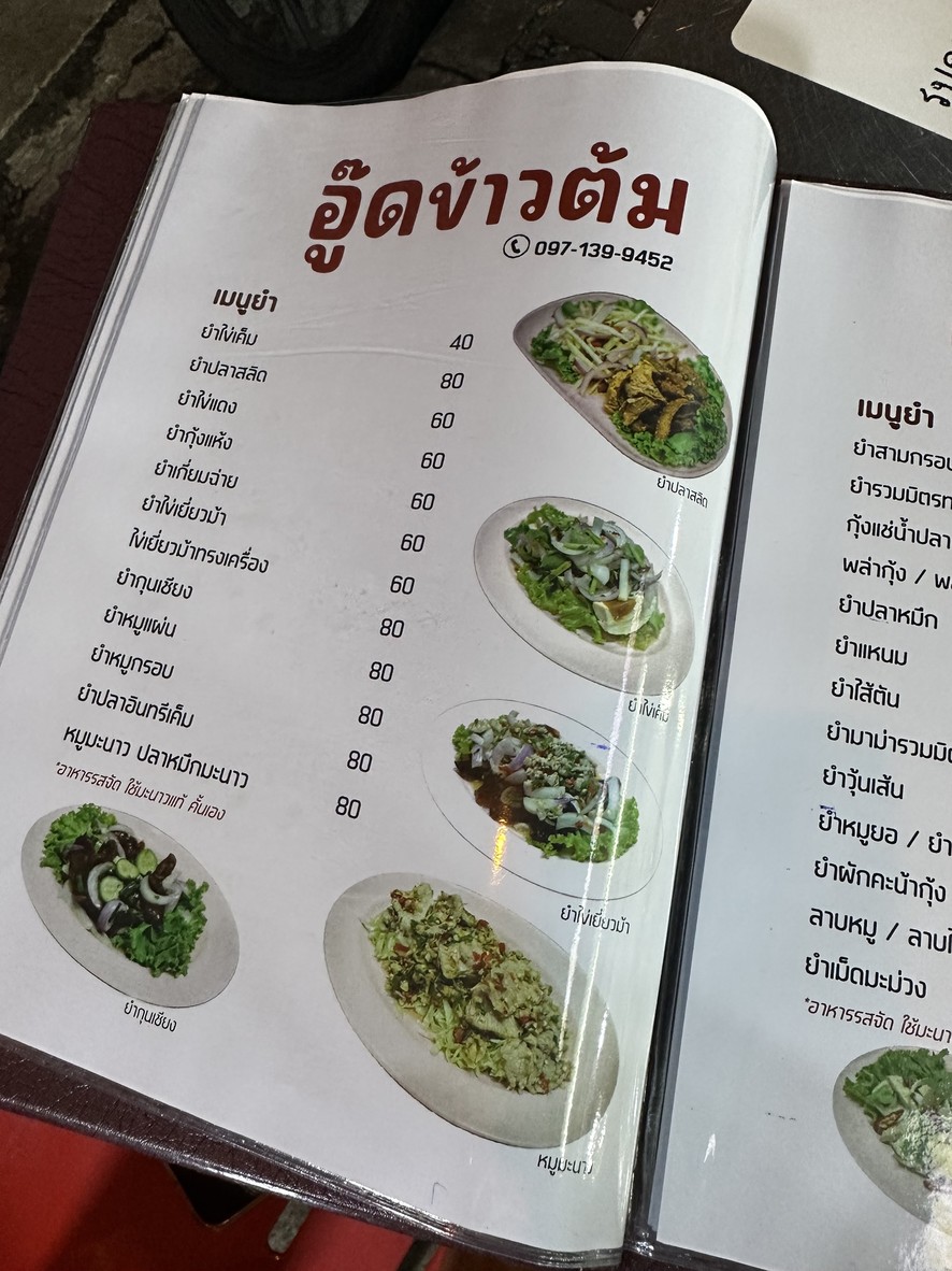 Oot Khao Tom menu 2