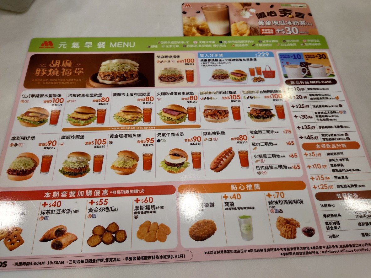 Mòsī Hànbǎo Mínquán Xī Lù Diàn menu 1