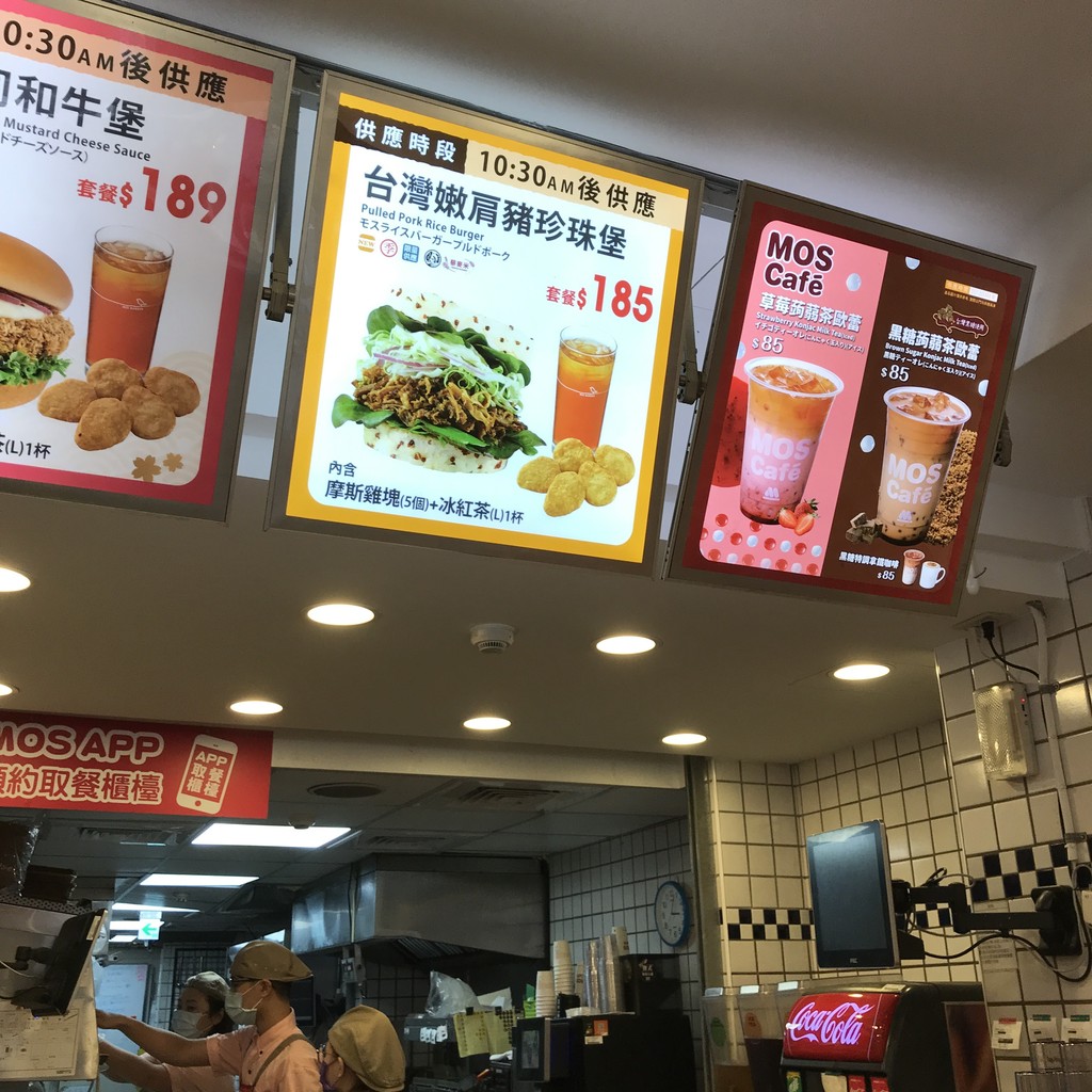 摩斯漢堡 康華店 menu 1