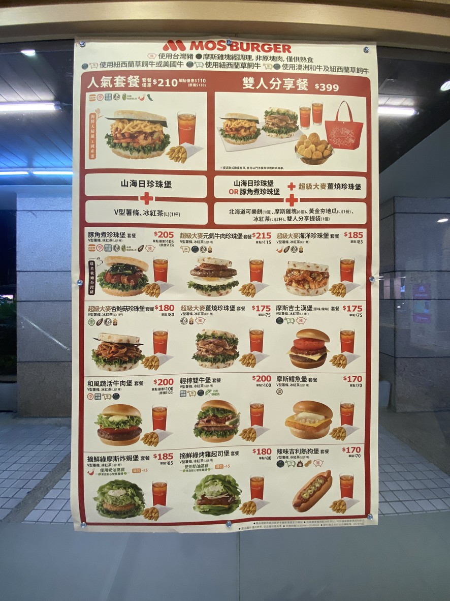 Mòsī Hànbǎo Mínquán Lín sēn Diàn menu 2