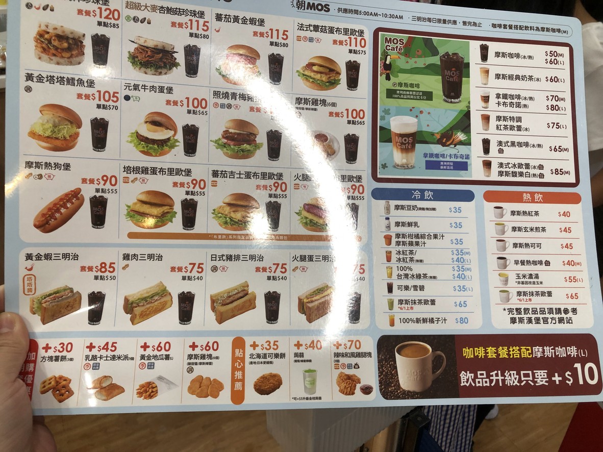 Mòsī Hànbǎo Chángchūn Sōngjiāng Diàn menu 1