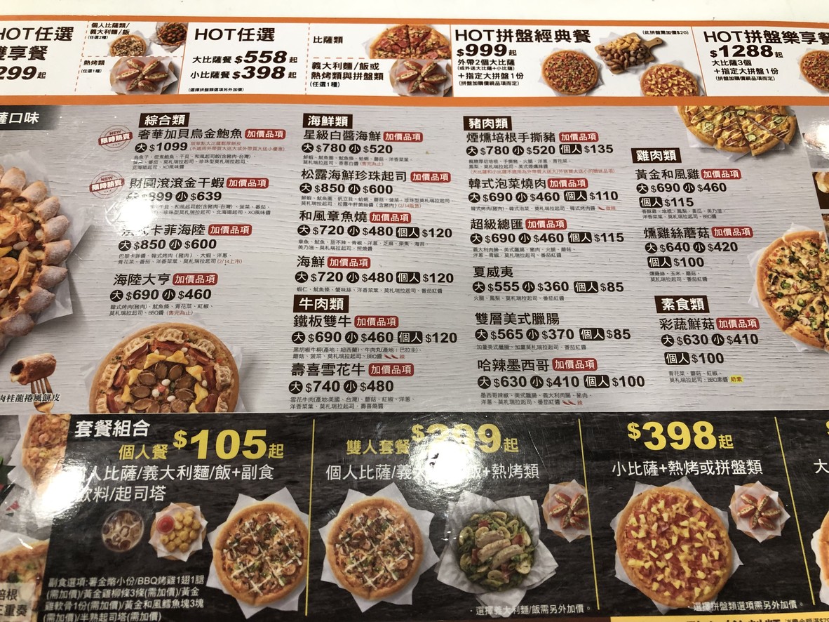 PIZZA HUT Bìshèngkè - Dōnghú Wàisòng Diàn menu 1